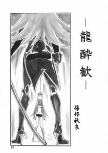 Angel's stroke 09 Dragon wo ai suru 4-tsu no yarikata - page 24