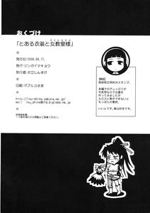 To Aru Ishou to Onna Kyoukou-sama - page 25