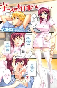 Kore ga Nurse no Oshitgoto desu  | It's a Nurse's Job  - page 1
