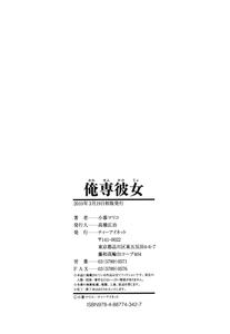 Ore Sen Kanojo - page 226