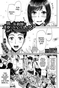 Betsuni Jokyoushi ga Ota demo Ii Deshou!? | Nothing Wrong With A Female Teacher Being An Otaku, Right!? - page 1