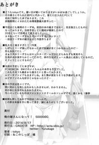 Ore no Yome-san ni Natte! 500000G - page 32