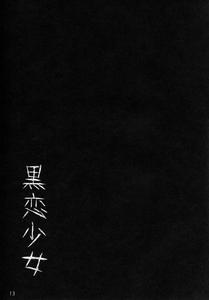 Kokuren Shoujo - page 17