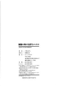 Seifuku no Oku no Kimochi Ii Toko - page 204