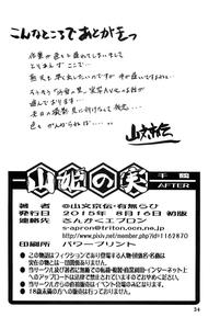 Akebi no Mi - Chizuru AFTER - page 33