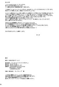Ushio Tabegoro Tabezakari  - page 25