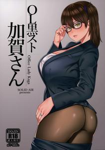 OL KuroSto Kaga-san | Office Lady Kaga - page 1