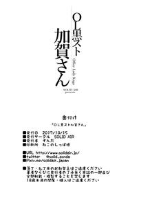 OL KuroSto Kaga-san | Office Lady Kaga - page 19