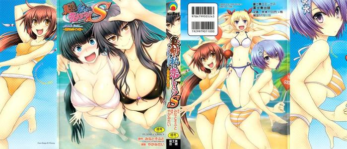 Maji de Watashi ni Koi Shinasai! S Adult Edition| Fall in Love With Me For Real! Ch 1-6 - page 2