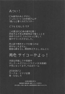 Majin-san wa Commu Shitai - page 24
