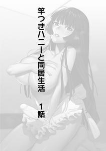 Saotsuki Honey to Doukyo Seikatsu Ch  1 - page 2