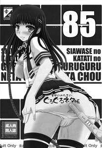 Idol Suzu Osamu ga Homeless no Aka-chan Tank ni Narihateru made - page 23