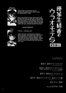 Yuutousei Ayaka no Uraomote Soushuuhen 02 - page 5
