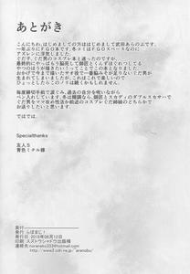 Jibun ni Marude Kyoumi ga Nai Shishou ni Cosplay SEX de Onna no Yorokobi o Sashiugatteiku Seikatsu - page 21
