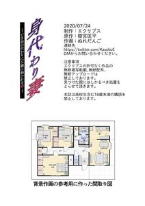 Migawari Tsuma -Naki Haha no Kawari ni Chichioya ni Dakareru Musume- - page 83