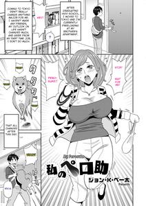 Watashi no Perosuke - page 1