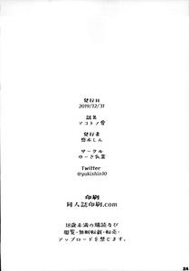 Makoto no Ai | Makoto's Love - page 26