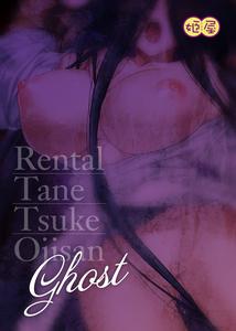 Rental Tanetsuke Oji-san Ghost ~Tera Umare no Tanetsuke Oji-san, Yuurei to Nonstop Hame Jorei~ - page 38