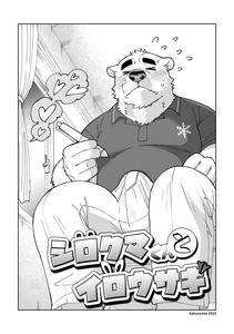 Shirokuma-kun to Irousagi - page 5