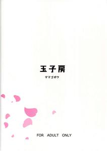 Fusou Yamashiro Oyome-san Seikatsu - page 26
